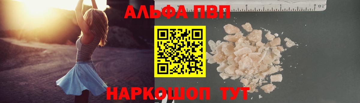 Alpha PVP Соль  A PVP СК  Вход с VPN  Alfa_PVP СК КРИС  Пенза 