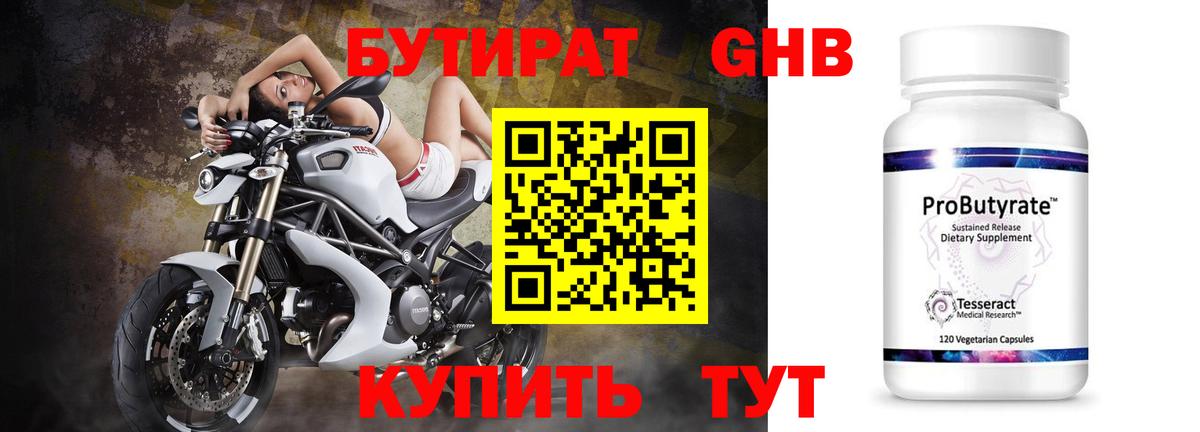 Бутират  БУТИРАТ бутандиол  Вход с VPN  Пенза 