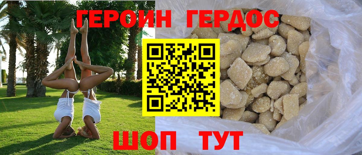 Героин  Вход с VPN  Пенза  Героин хмурый 